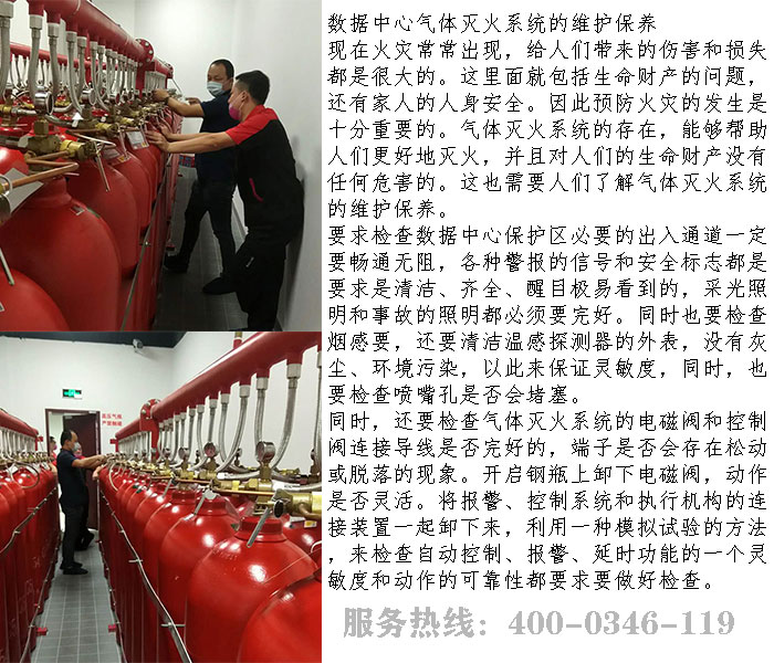 數據中心氣體滅火維保
